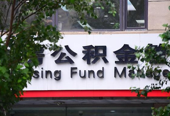公积金合作银行-铜陵公积金代办平台